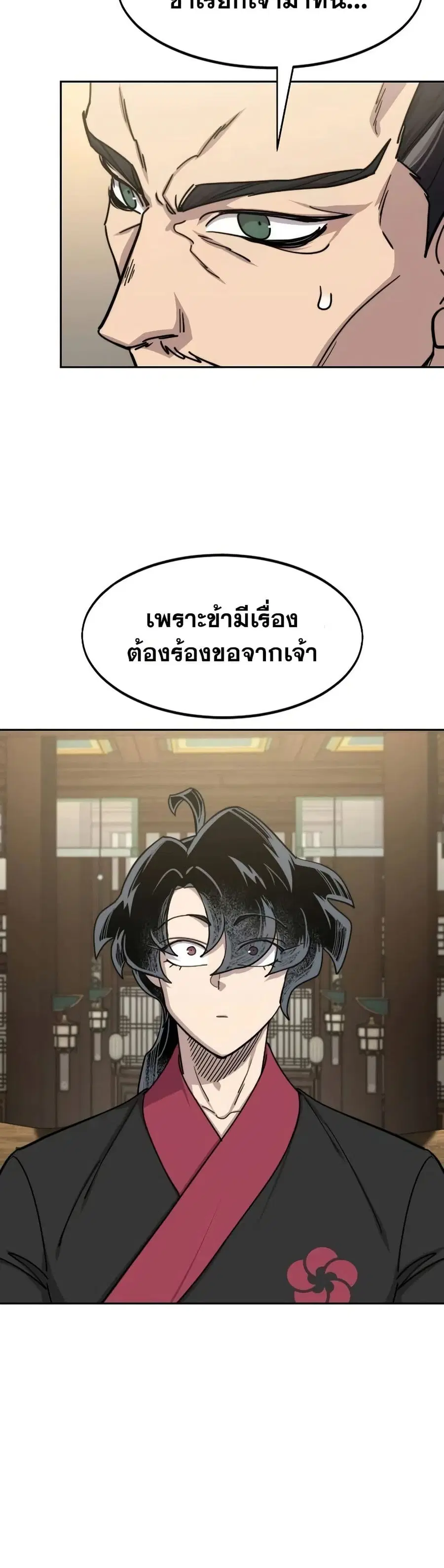 Return of the Mount Hua Sect ตอนที่ 140 หน้า 8