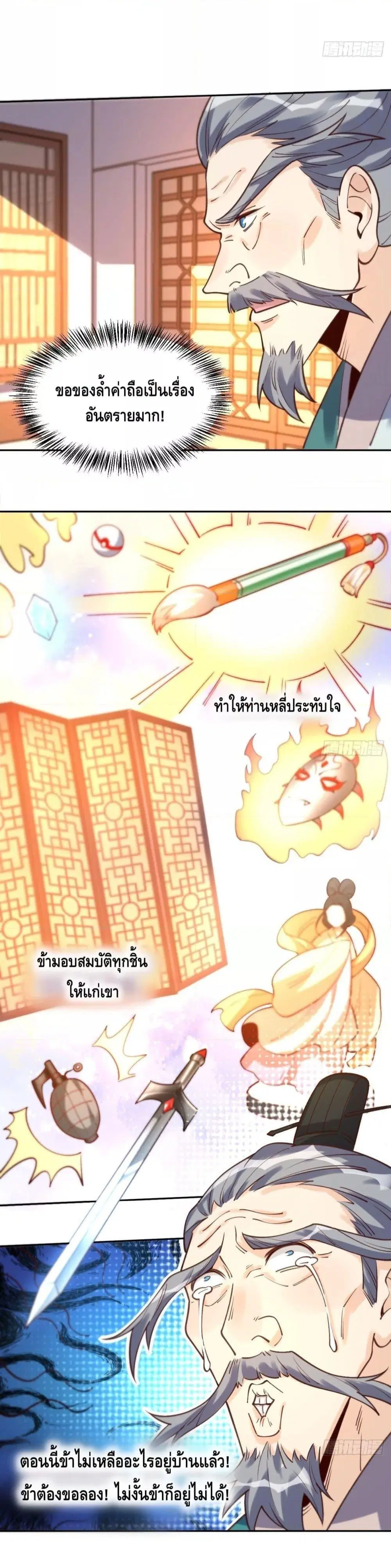 It Turns Out That I Am A Big Cultivator ตอนที่ 102 หน้า 12