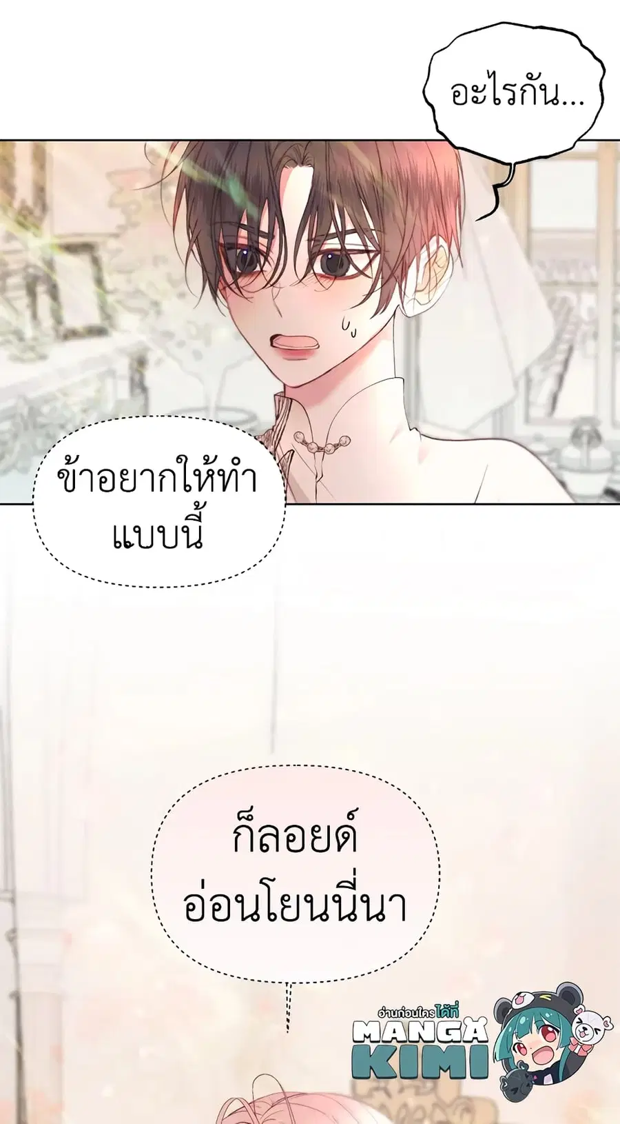 Becoming The Villain’s Family ตอนที่ 41 หน้า 38