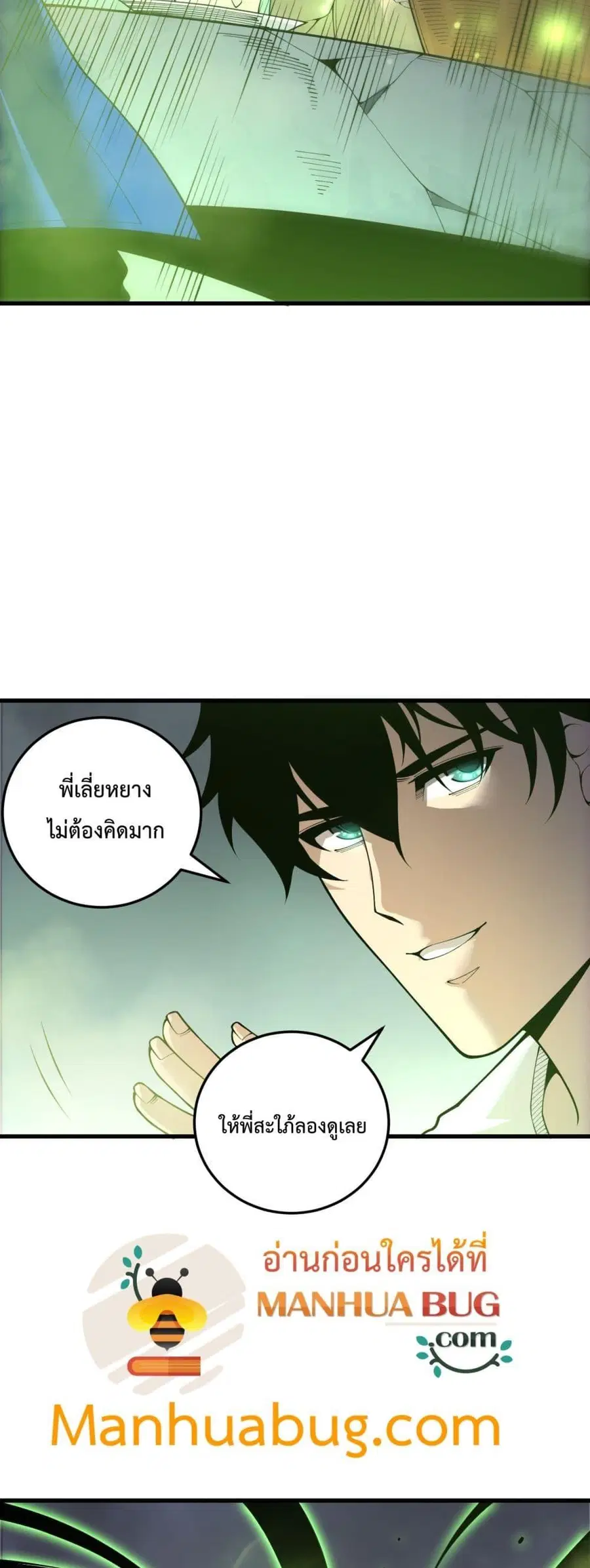 Necromancer King of The Scourge ตอนที่ 214 หน้า 40