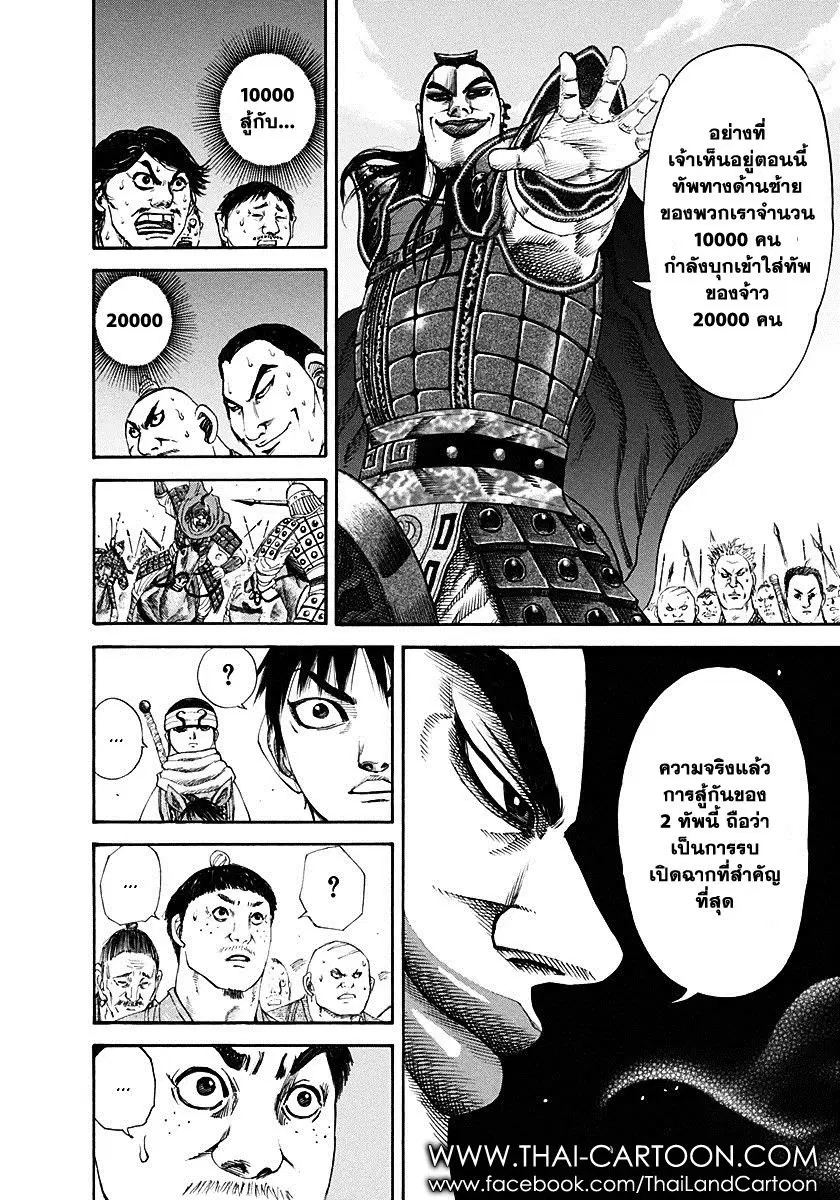 Kingdom ตอนที่ 120 หน้า 13
