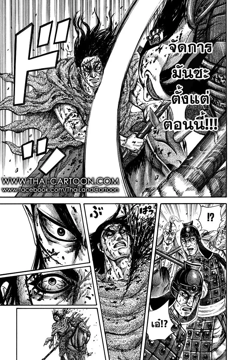 Kingdom ตอนที่ 168 หน้า 8