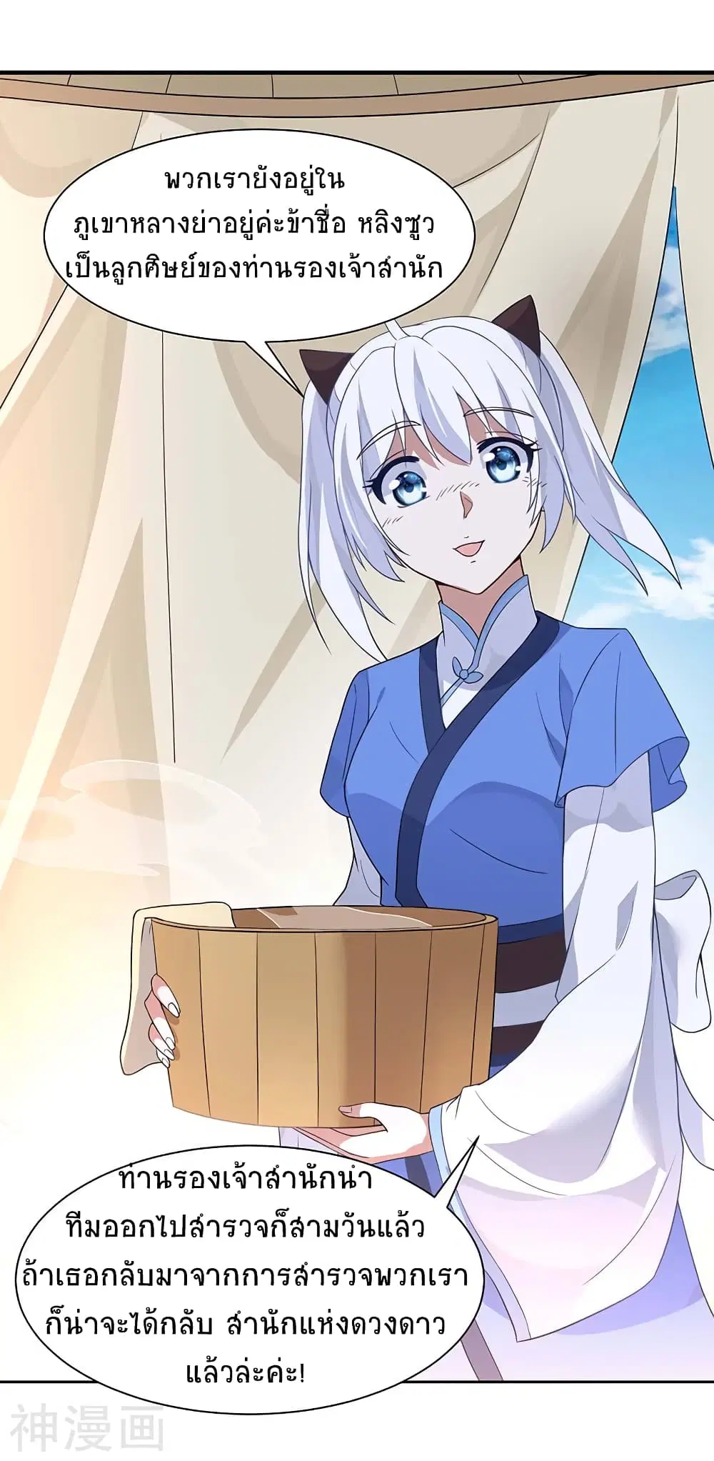 Return of Divine Emperor ตอนที่ 92 หน้า 9