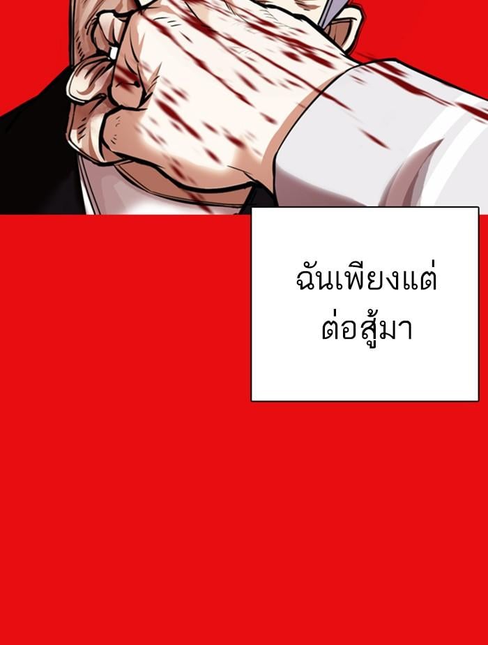 Lookism ตอนที่ 368 หน้า 4
