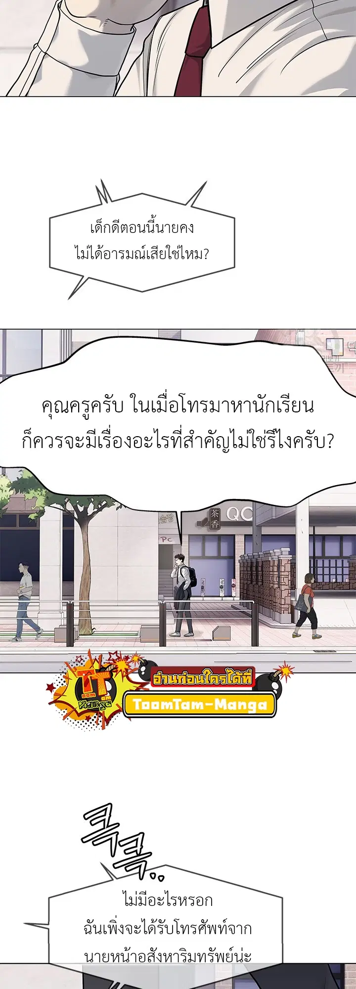 God of Blackfield ตอนที่ 187 หน้า 78