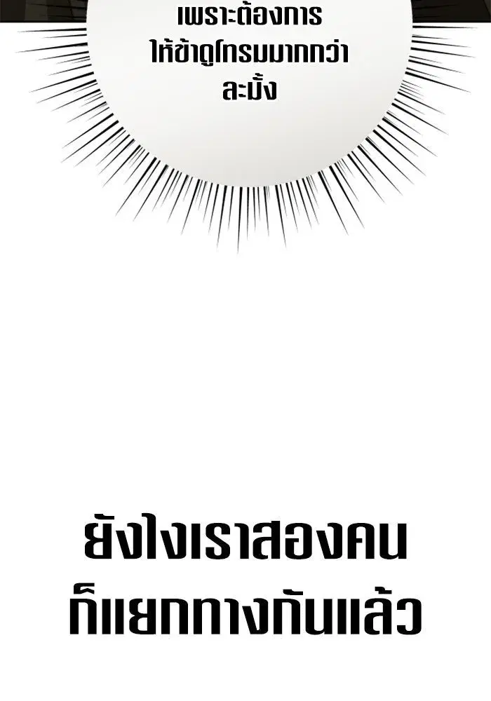 Your Throne ตอนที่ 145 หน้า 16