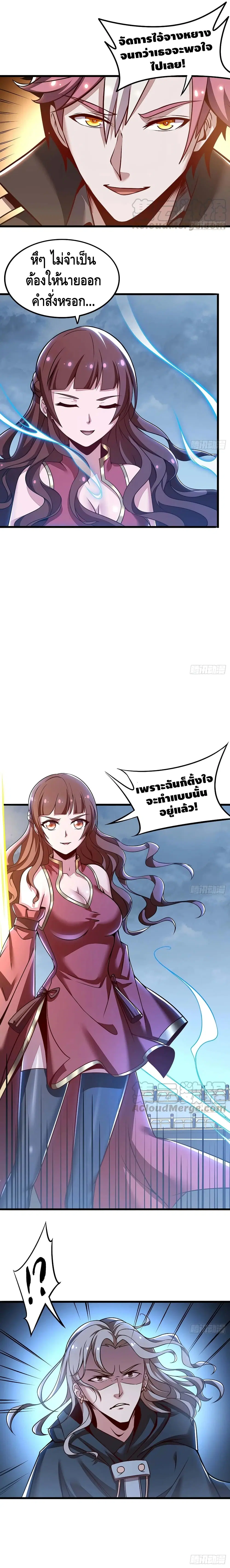 Undead King Beyond ตอนที่ 126 หน้า 9