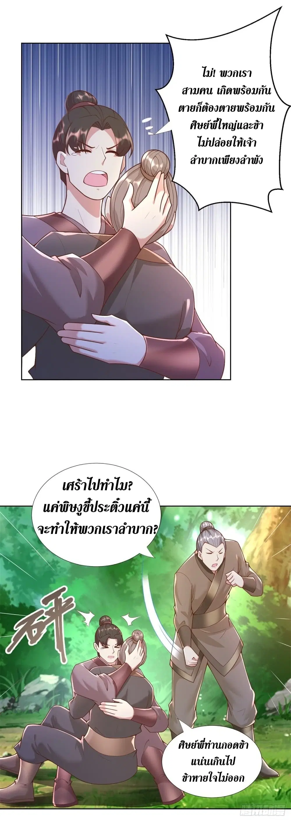 Zhi Zun Chong Sheng ตอนที่ 144 หน้า 7