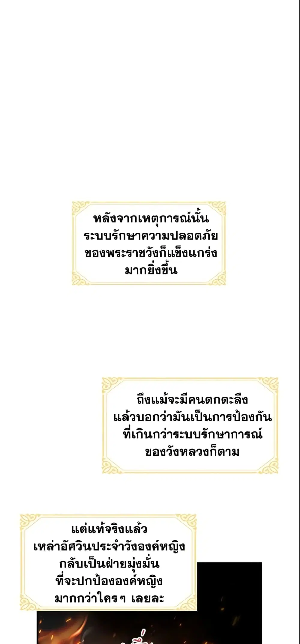 The Beloved Little Princess ตอนที่ 5 หน้า 33