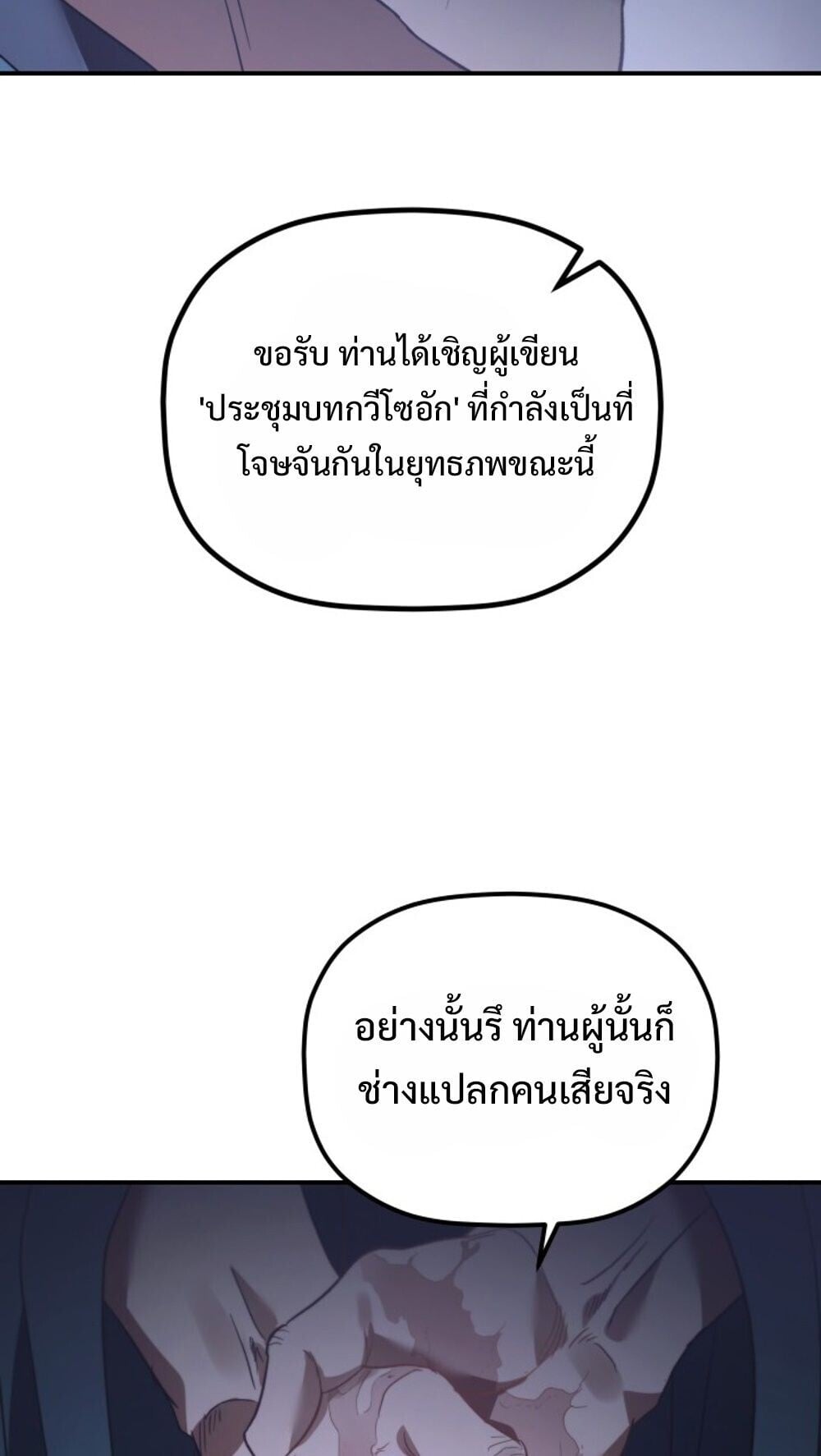 The Youngest Son of the Eunhae Sangdan บุตรชายคนสุดท้องแห่งหอการค้าอึนเฮ ตอนที่ 41 หน้า 84