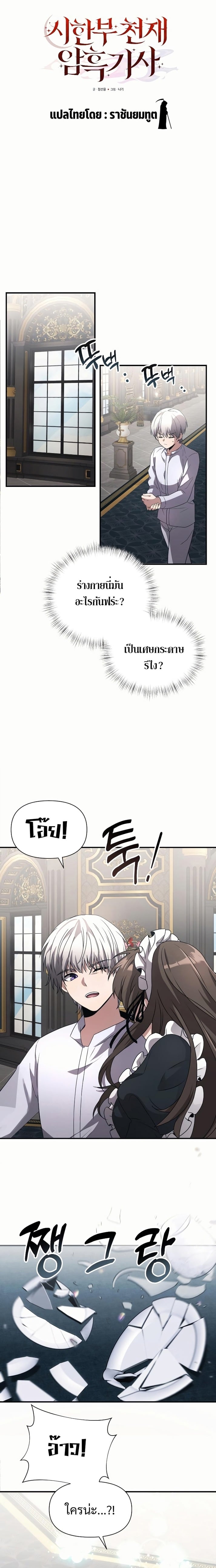 Terminally-Ill Genius Dark Knight อัศวินดำล่าท้าเวลา ตอนที่ 2 หน้า 12