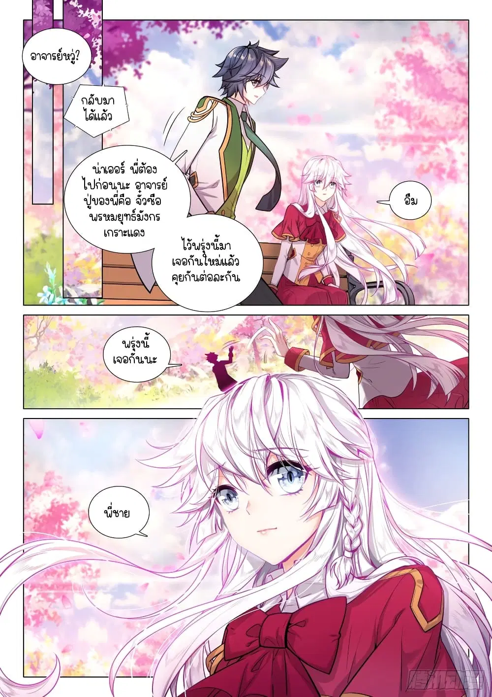 Douluo Dalu III: Longwang Chuanshuo ตอนที่ 280 หน้า 16