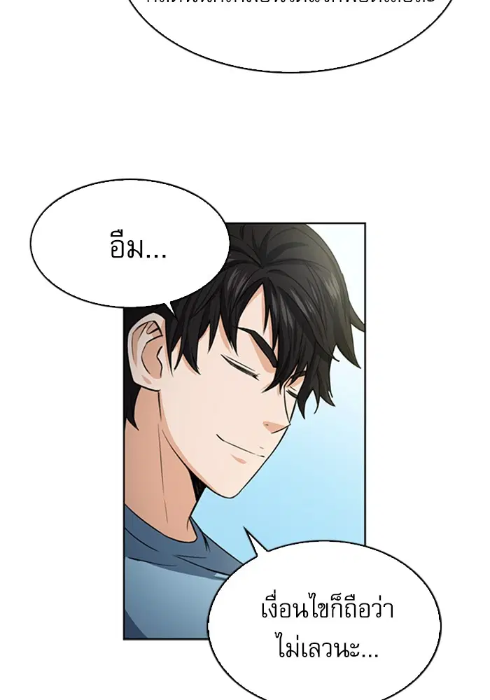 Seoul Station Druid ตอนที่ 42 หน้า 48