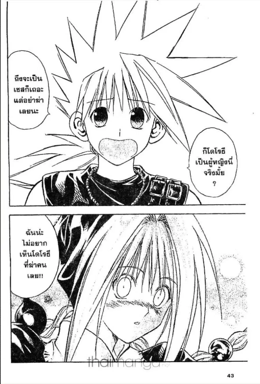 MÄR ตอนที่ 77 หน้า 5