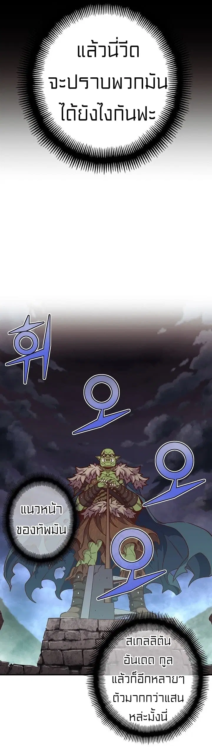Legendary Moonlight Sculptor ตอนที่ 142 หน้า 31