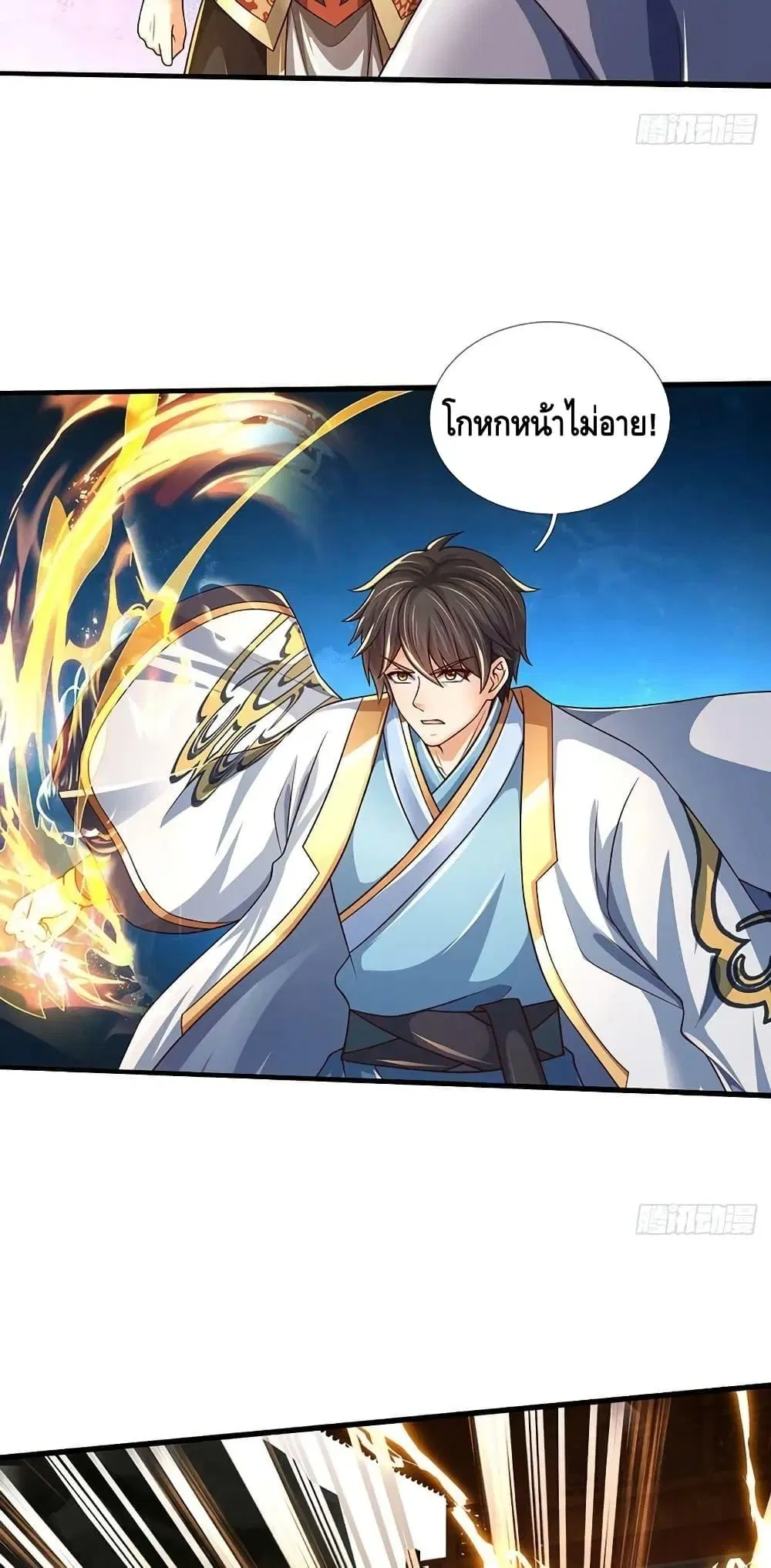 Opening to Supreme Dantian ตอนที่ 200 หน้า 31
