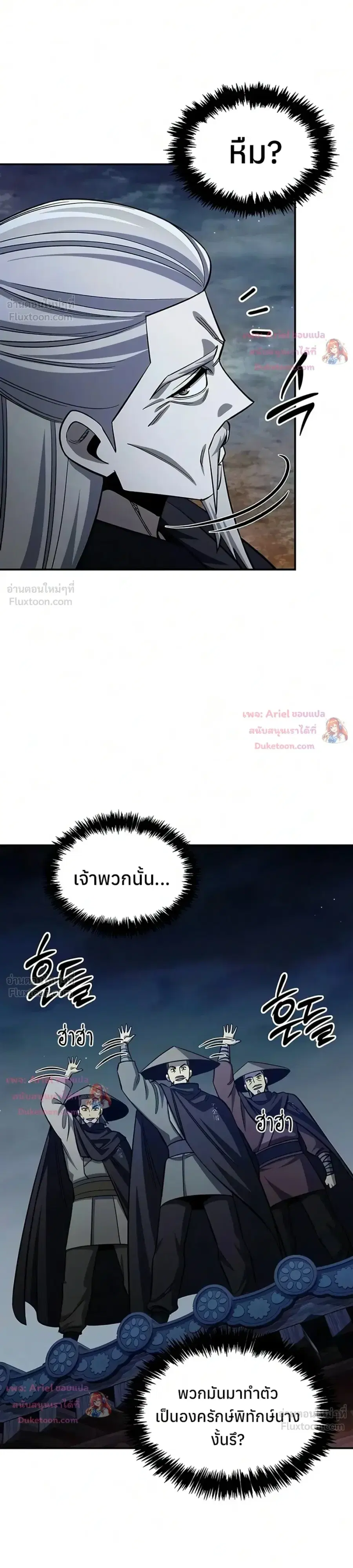 Heavenly Grand Archive’s Young Master ตอนที่ 180 หน้า 42