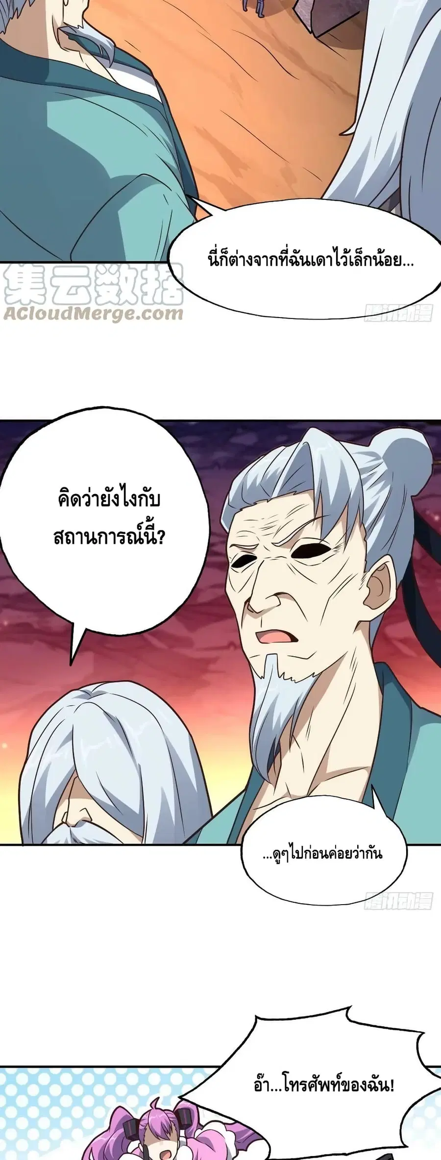 High Energy Strikes ตอนที่ 202 หน้า 36