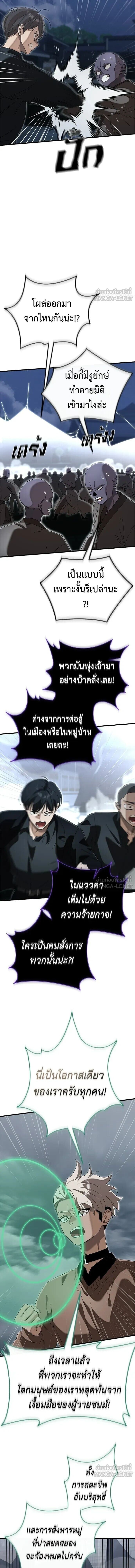 Reincarnation Path of The Underworld King ยอมรา ผู้พิพากษาจากนรก ตอนที่ 141 หน้า 10