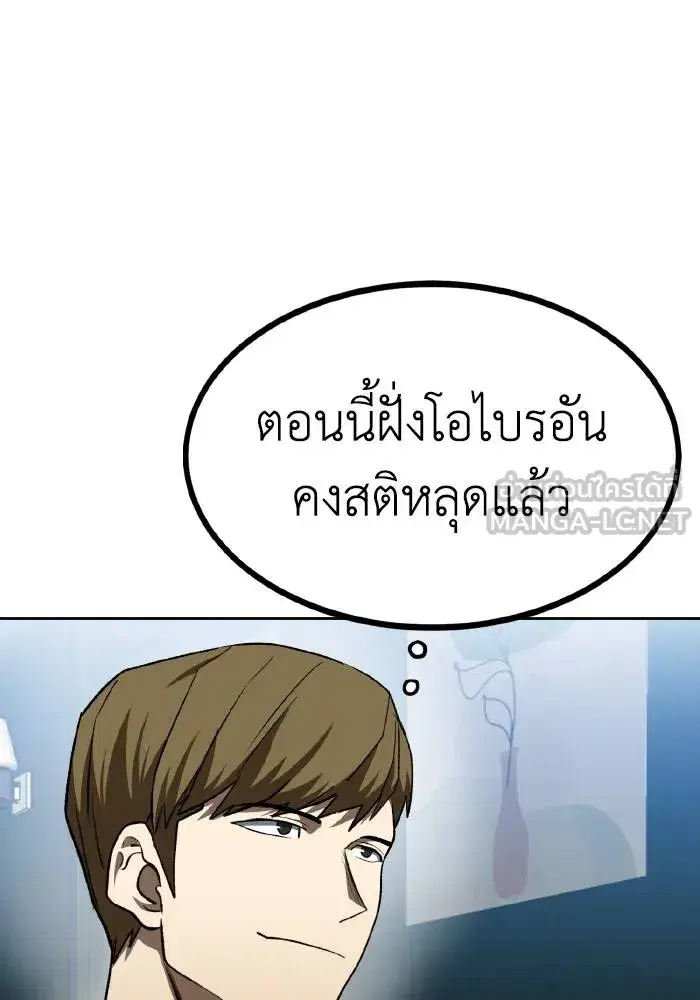 King of the Octagon ตอนที่ 89 หน้า 12