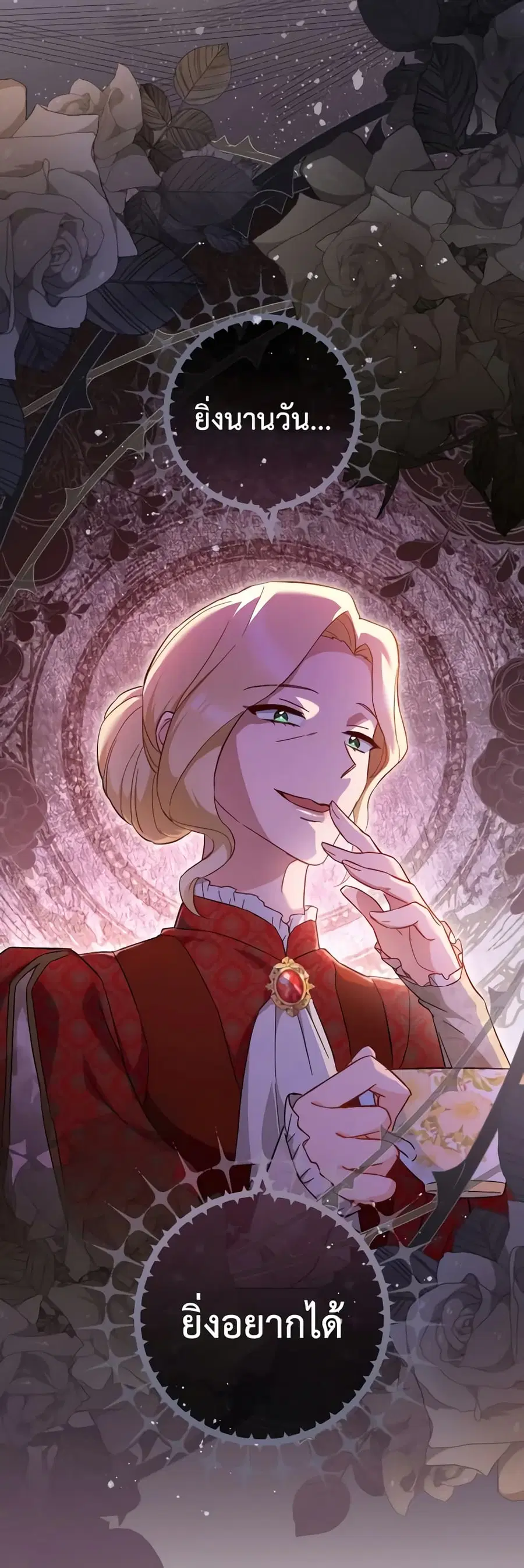 The Young Lady Is a Royal Chef ตอนที่ 105 หน้า 43