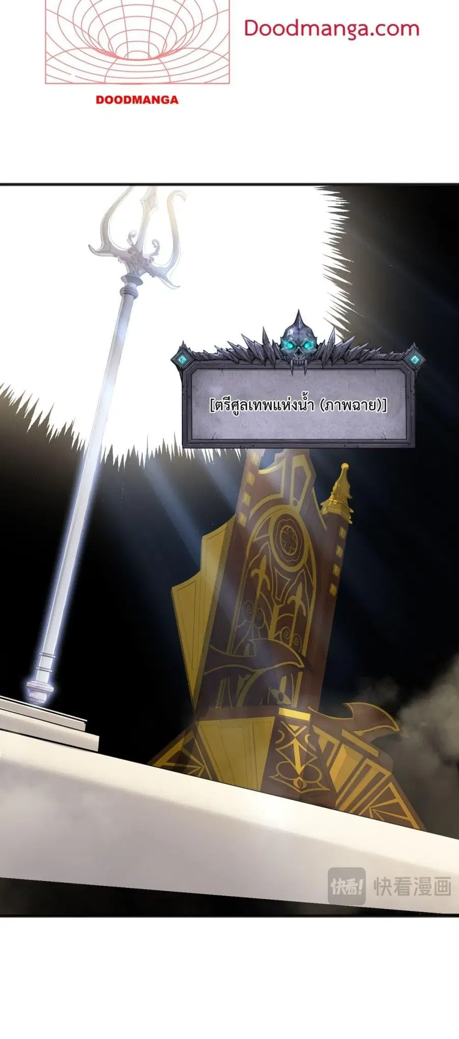 Necromancer King of The Scourge ตอนที่ 162 หน้า 4