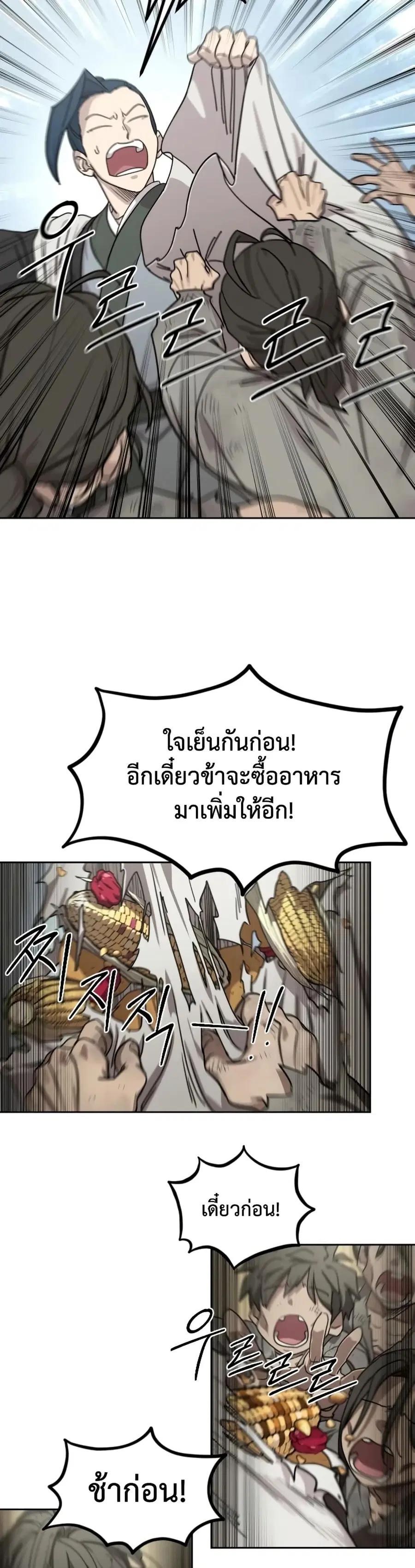 Return of the Mount Hua Sect ตอนที่ 154 หน้า 23