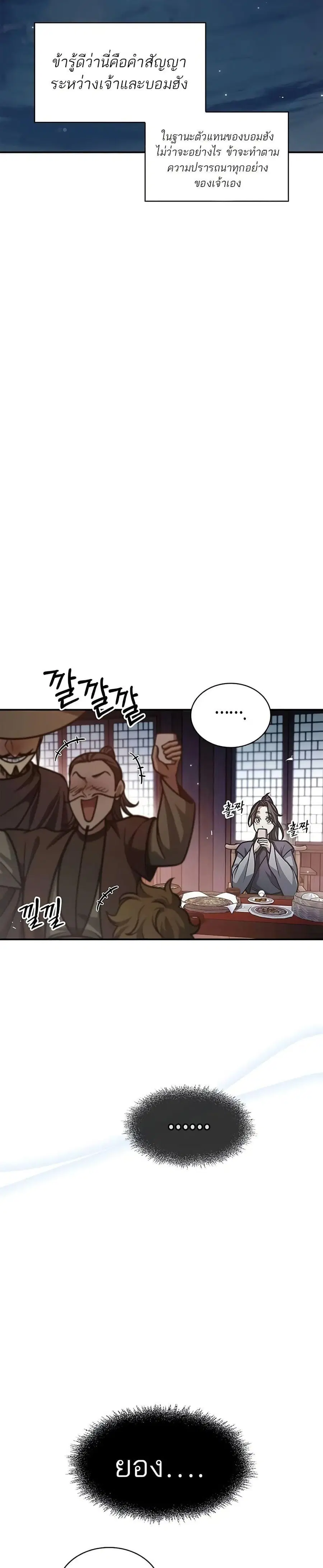 Heavenly Grand Archive’s Young Master ตอนที่ 67 หน้า 49