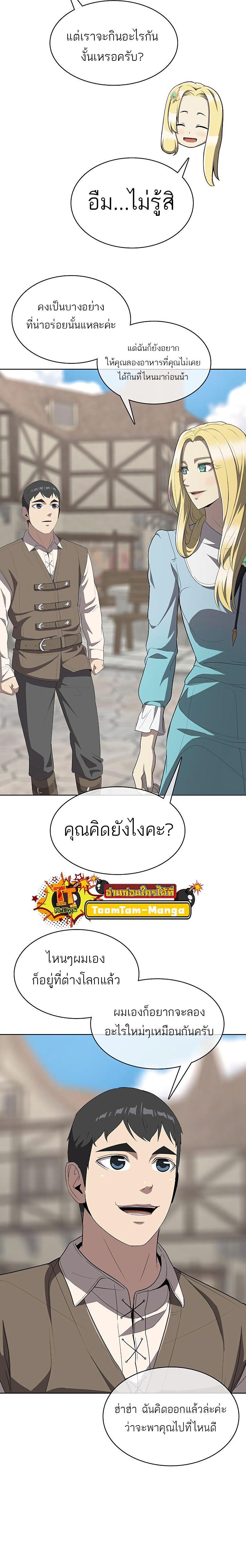 The Strongest Chef in Another World เชฟพันธุ์แกร่งในต่างโลก ตอนที่ 7 หน้า 28