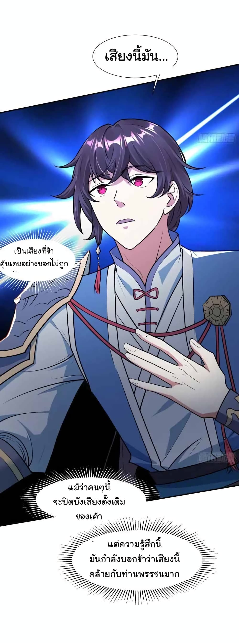 When The System Opens After The Age Of 100 ตอนที่ 24 หน้า 4