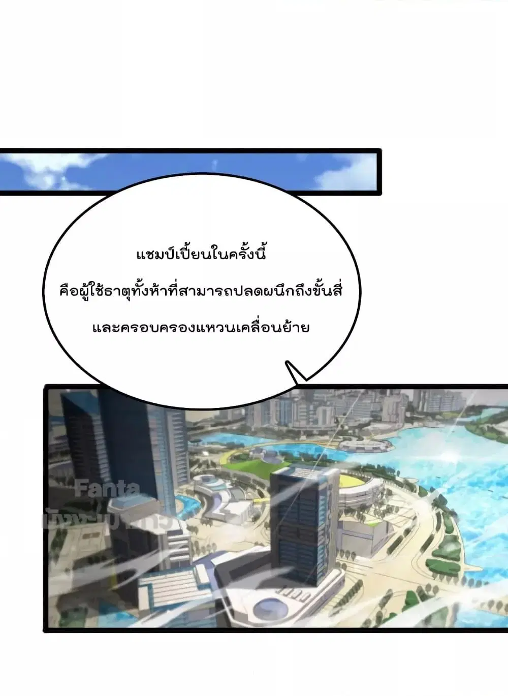 World’s Apocalypse Online ตอนที่ 165 หน้า 11