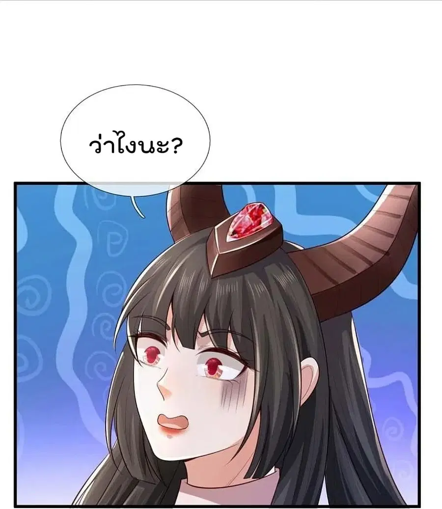 I’m the Great Immortal ตอนที่ 382 หน้า 9