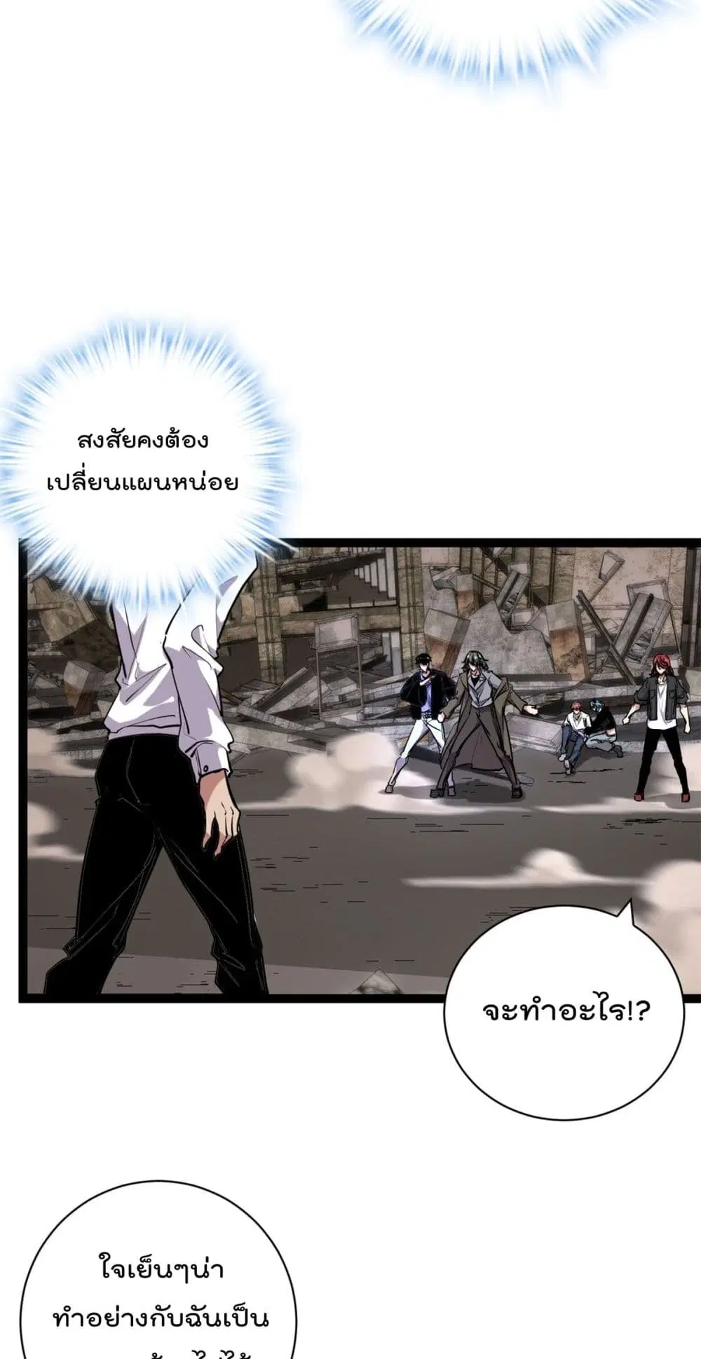 Shadow Hack ตอนที่ 219 หน้า 23