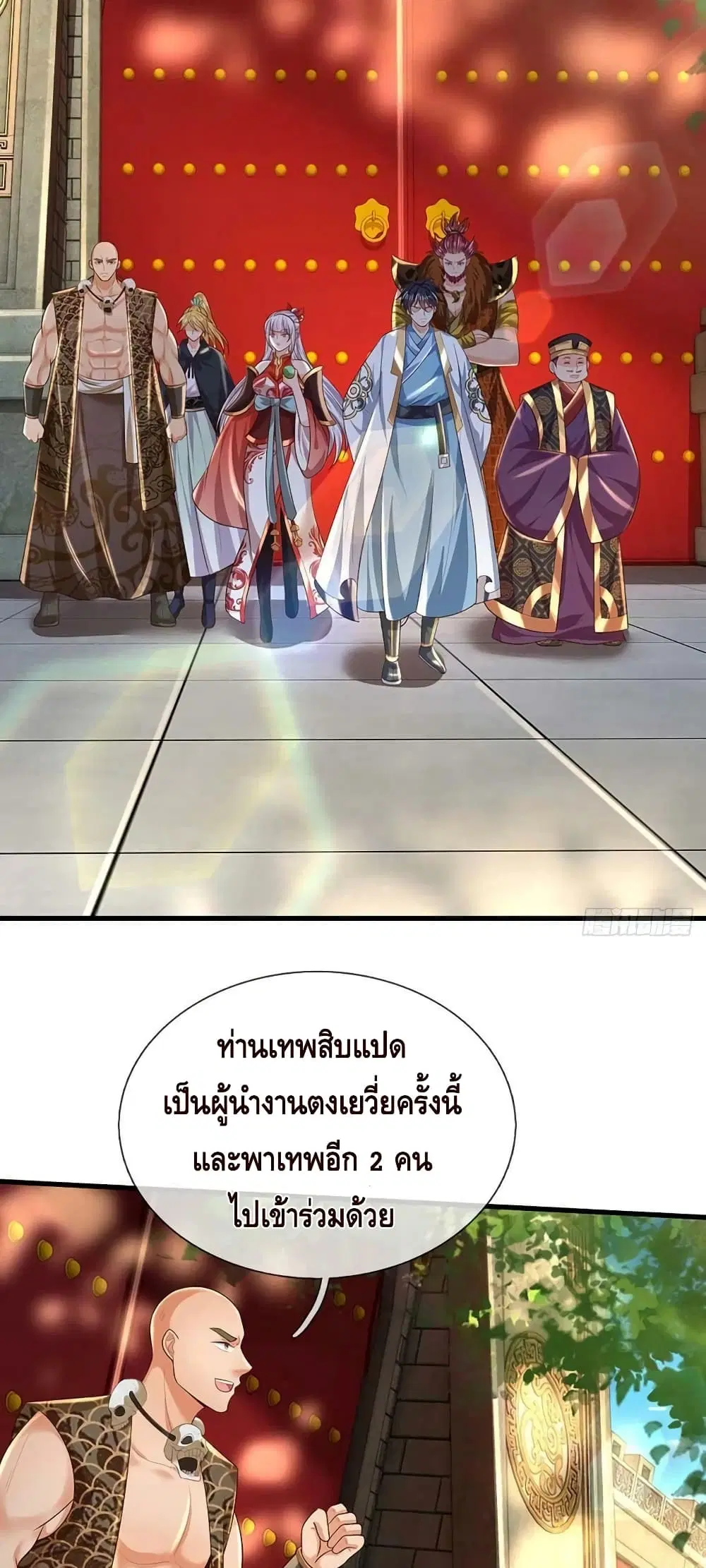 Opening to Supreme Dantian ตอนที่ 158 หน้า 24
