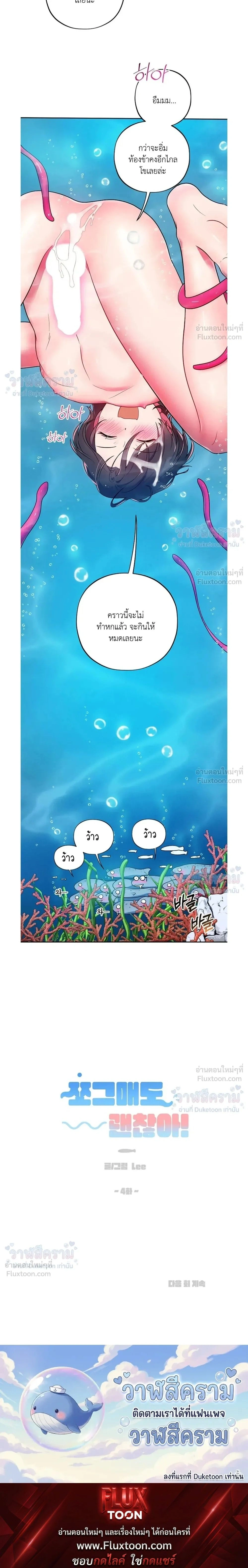 Even if I’m Small, It’s Okay! – ถึงจะตัวเล็กก็ไม่เป็นไร! ตอนที่ 4 หน้า 24