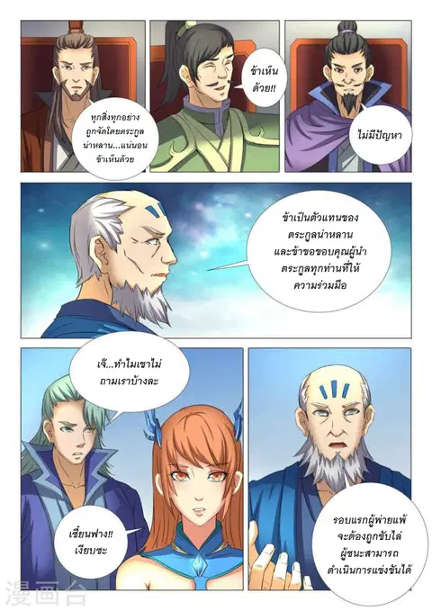 God of Martial Arts ตอนที่ 67 หน้า 7