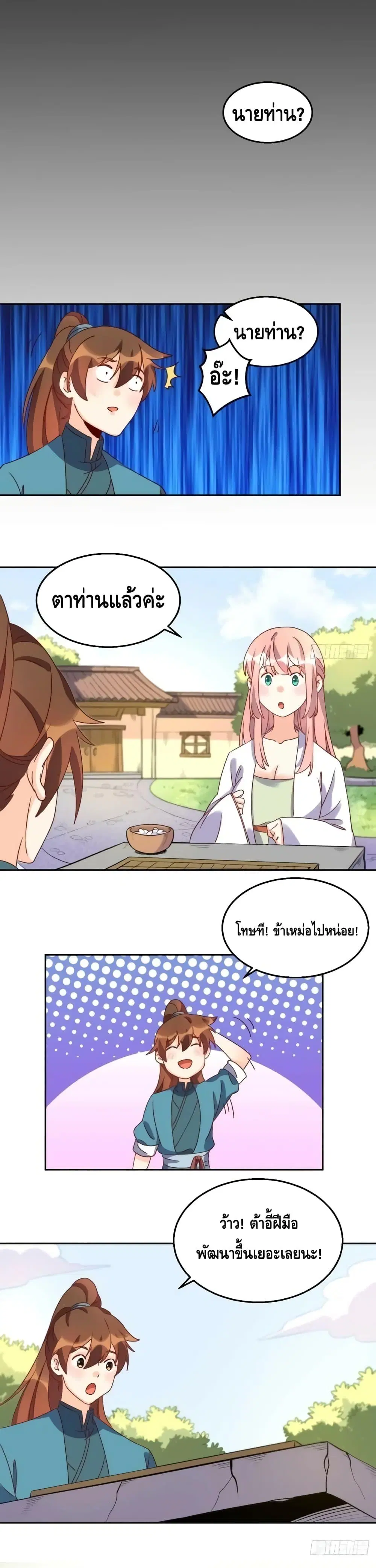 It Turns Out That I Am A Big Cultivator ตอนที่ 133 หน้า 17