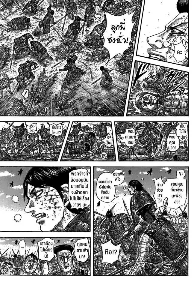 Kingdom ตอนที่ 592 หน้า 9
