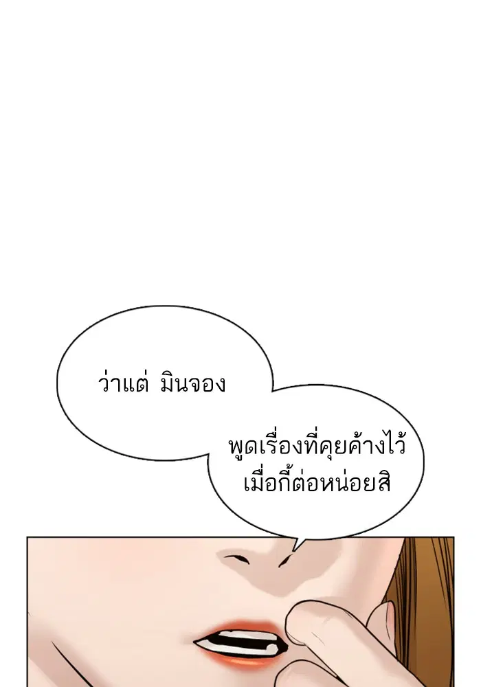 How to Fight ตอนที่ 68 หน้า 64