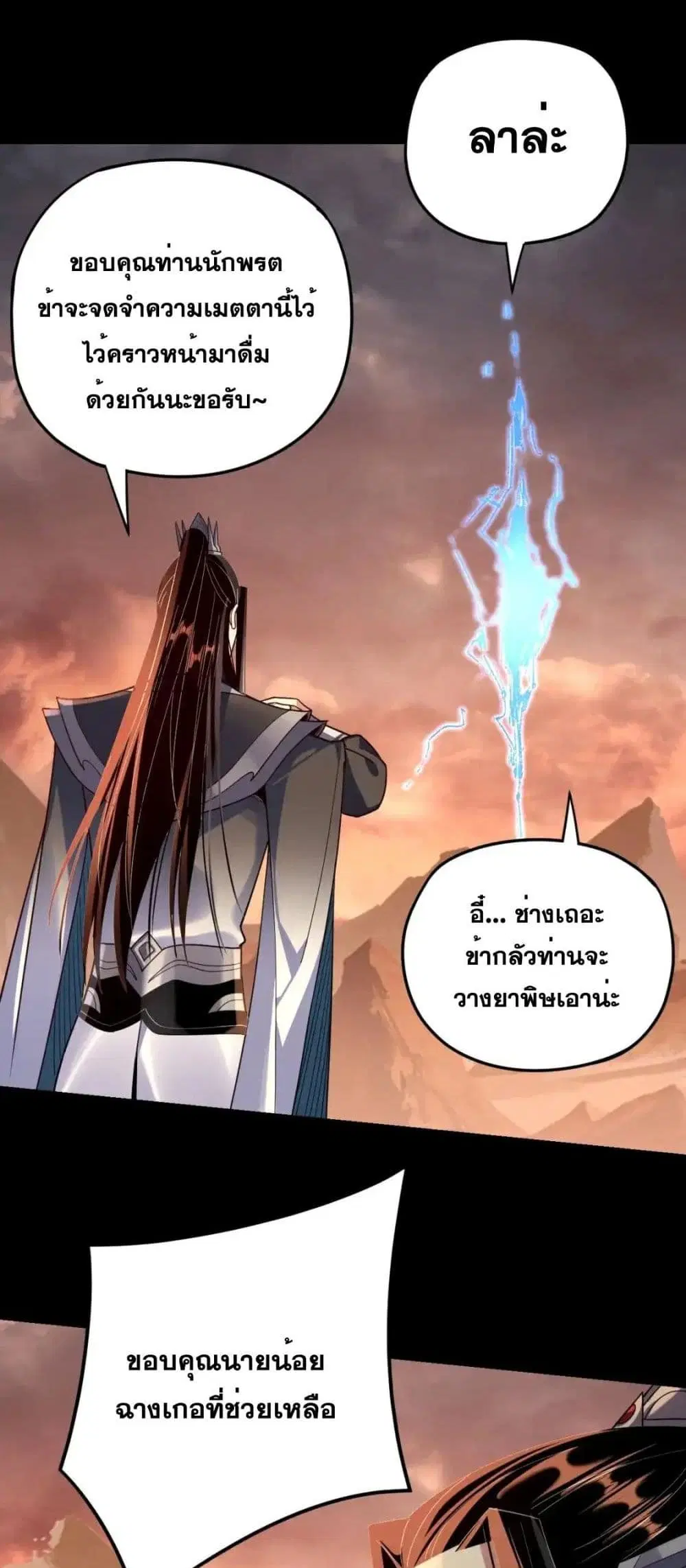 Villain is here ตอนที่ 122 หน้า 27