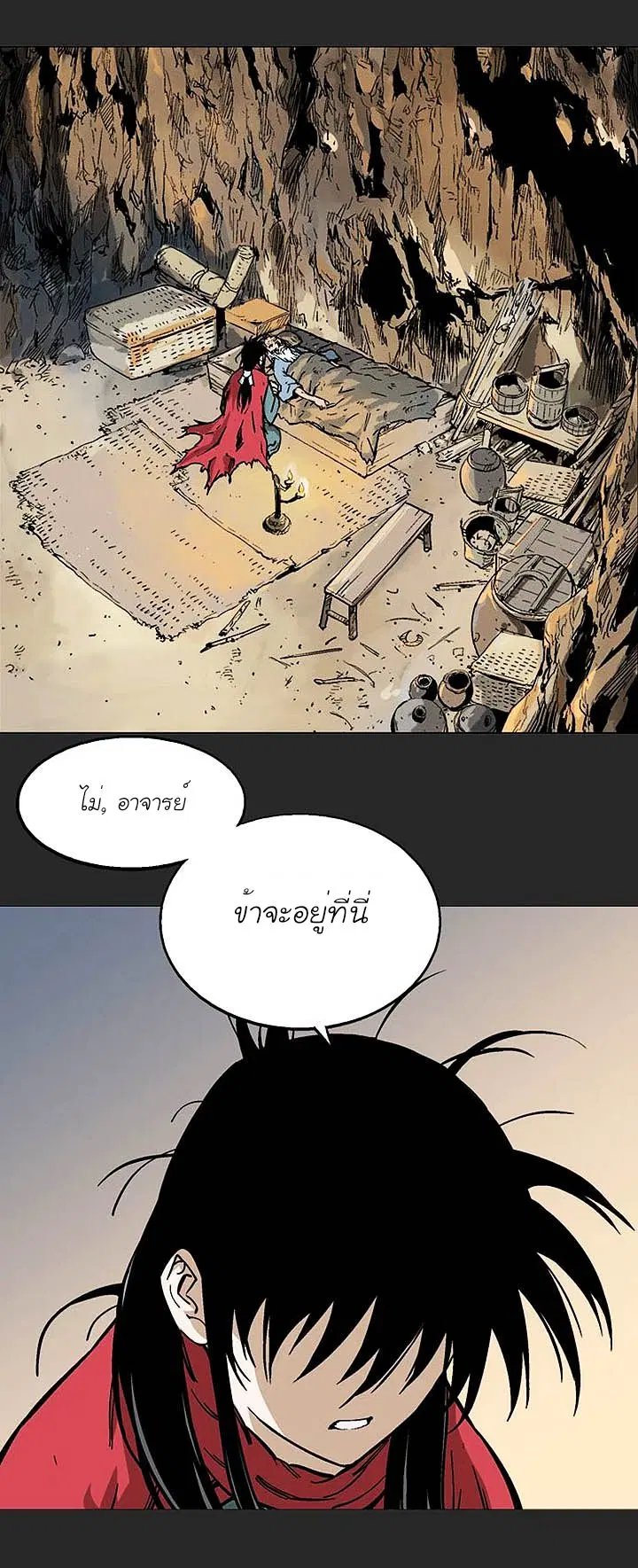 Gosu ตอนที่ 144 หน้า 2