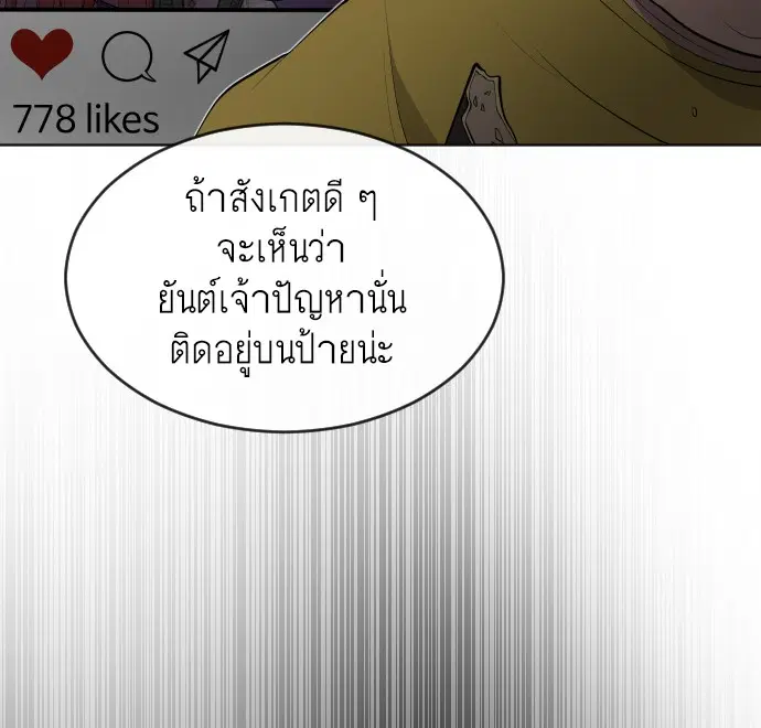 Superhuman Era ตอนที่ 100 หน้า 138