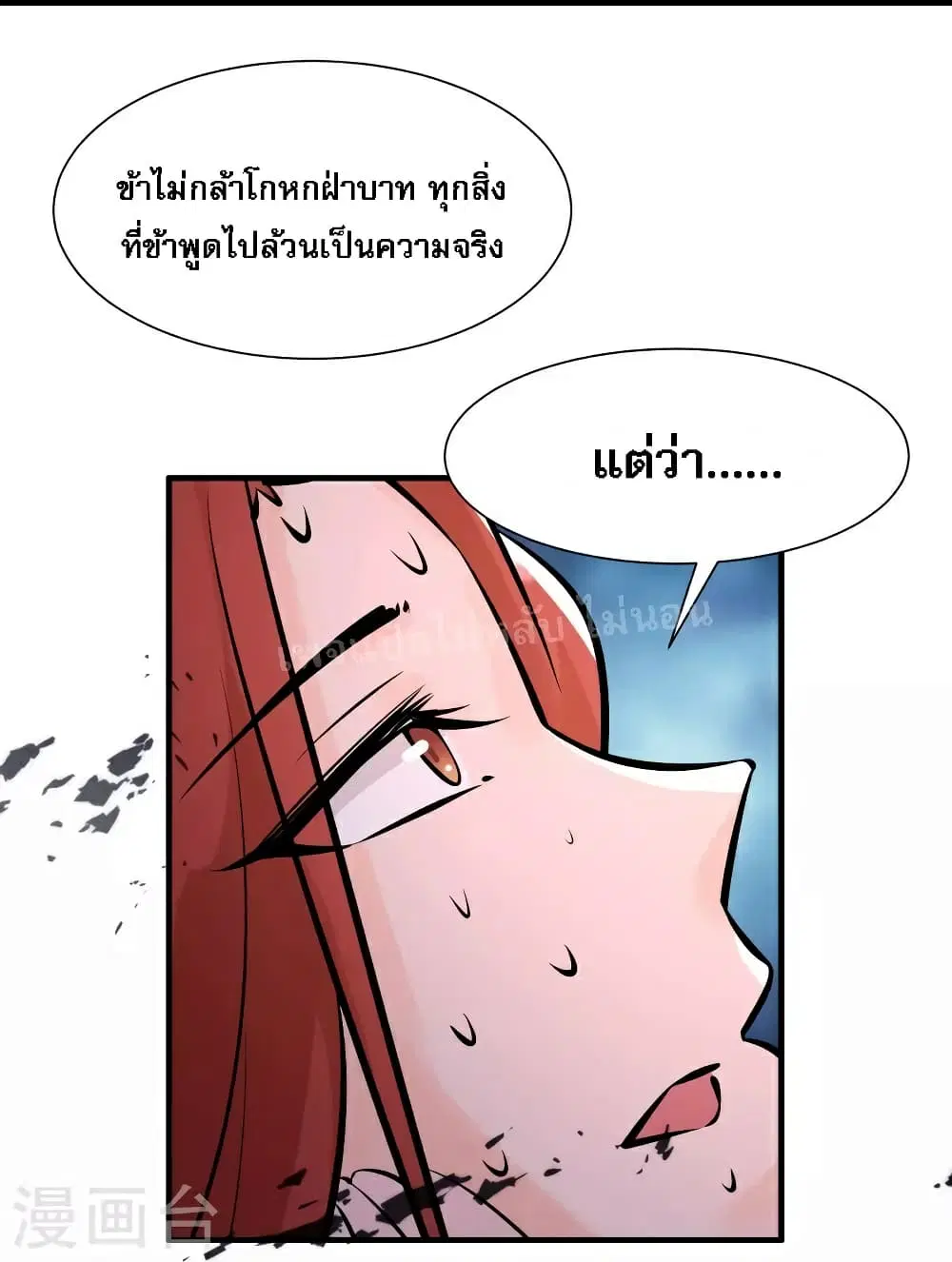 My Harem is All Female Students ตอนที่ 60 หน้า 14