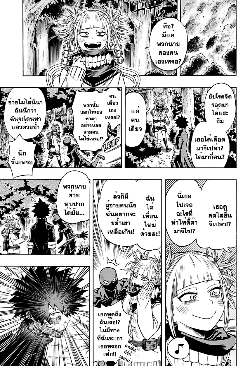 My Hero Academia ตอนที่ 81 หน้า 17
