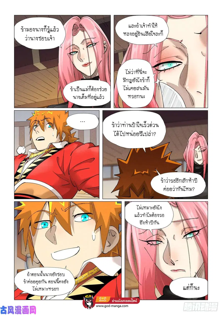 Tales of Demons and Gods ตอนที่ 378 หน้า 4