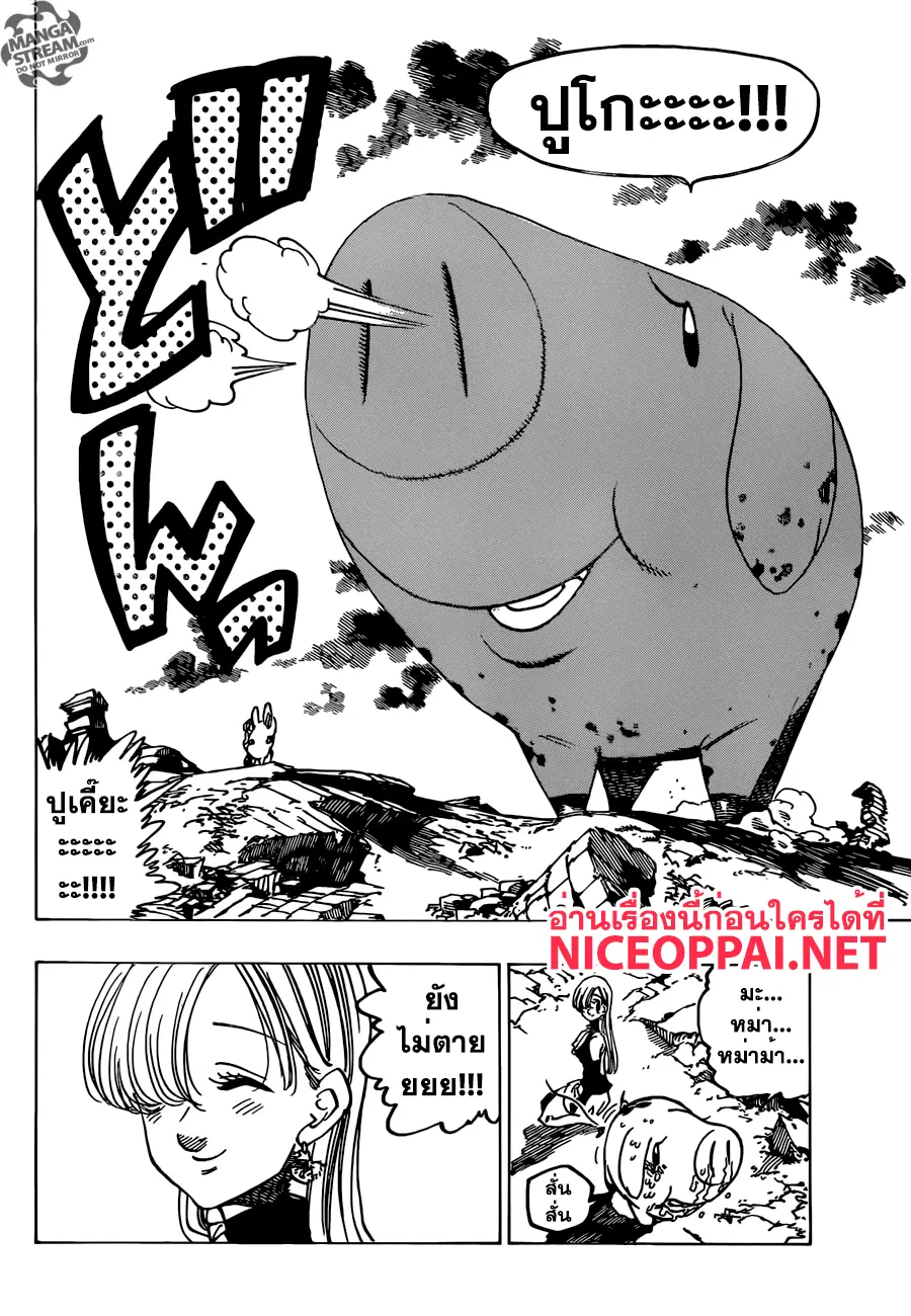 Nanatsu no Taizai ตอนที่ 196 หน้า 4