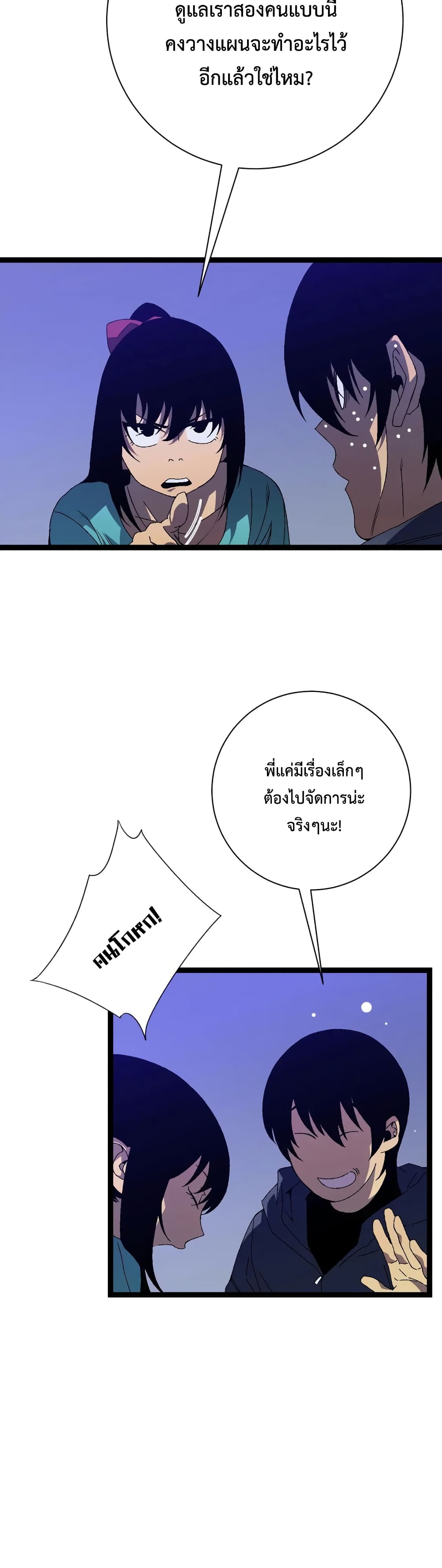 Your Talent is Mine พรสวรรค์นายฉันขอนะ ตอนที่ 52 หน้า 26