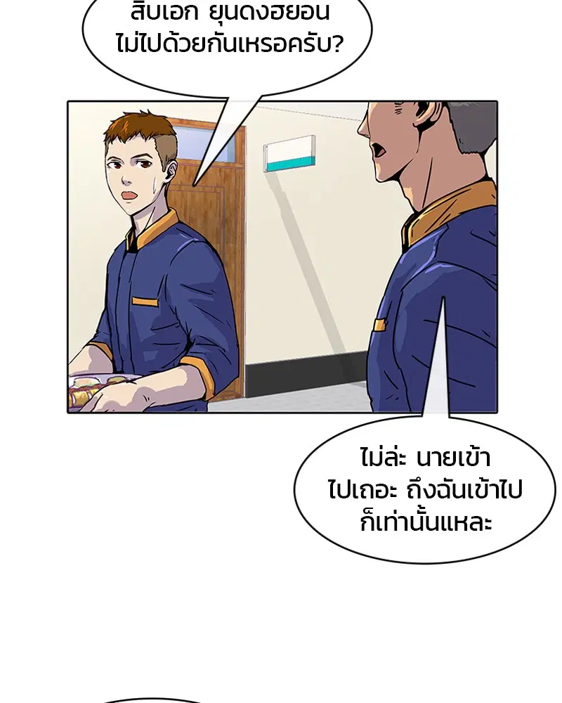Kitchen Soldier ตอนที่ 7 หน้า 74