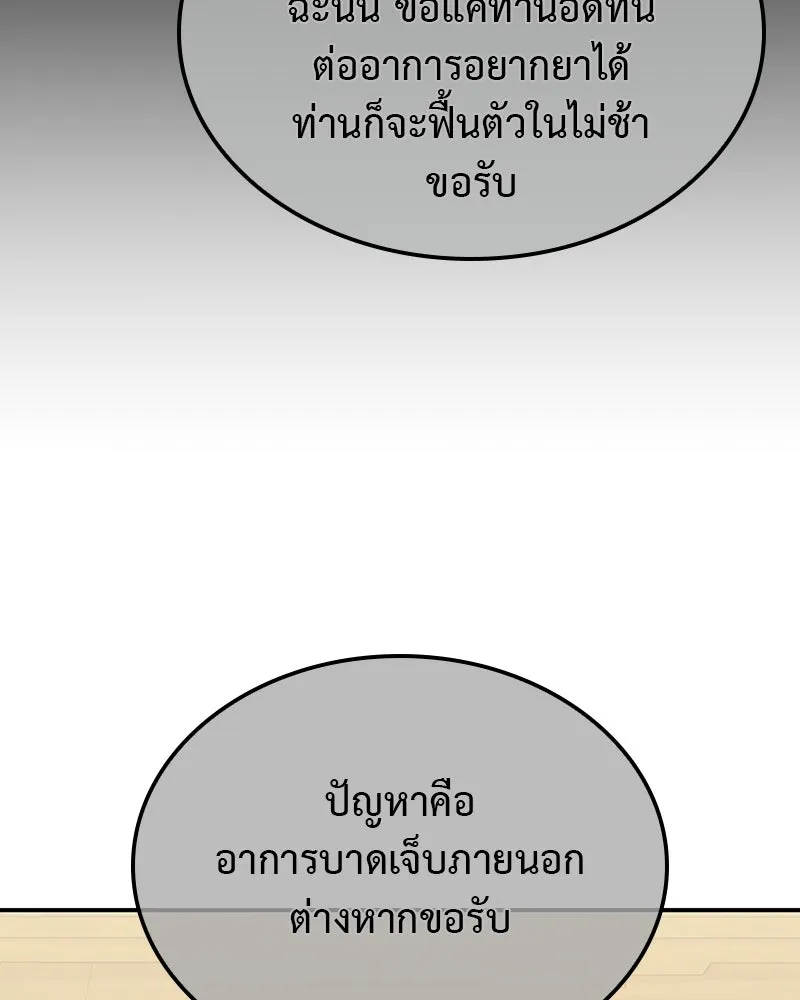 I Reincarnated As The Crazed Heir เกิดอีกทีเป็นว่าที่ประมุขลัทธิมาร ตอนที่ 116 หน้า 113