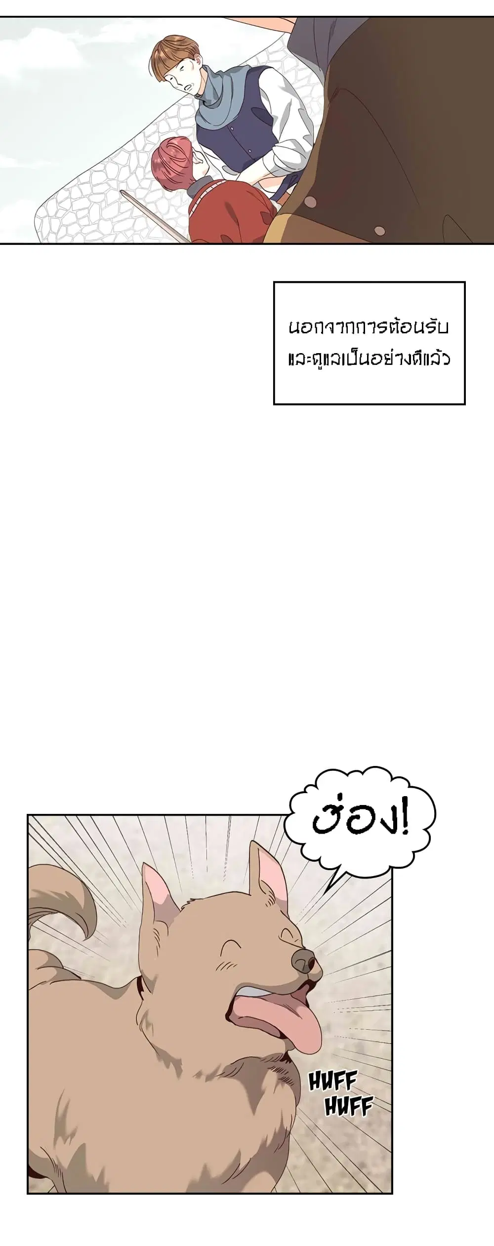 The Knight and Her Emperor ตอนที่ 61 หน้า 17
